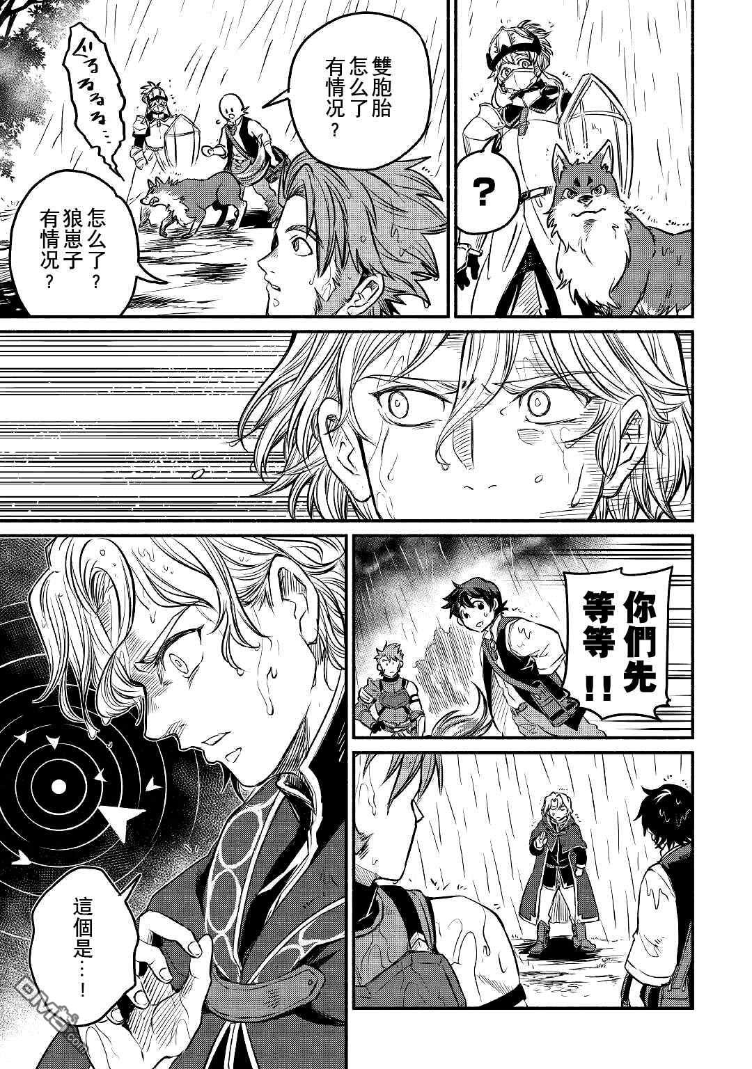 被赶走的万能职开始了新的人生 第21话 第27页