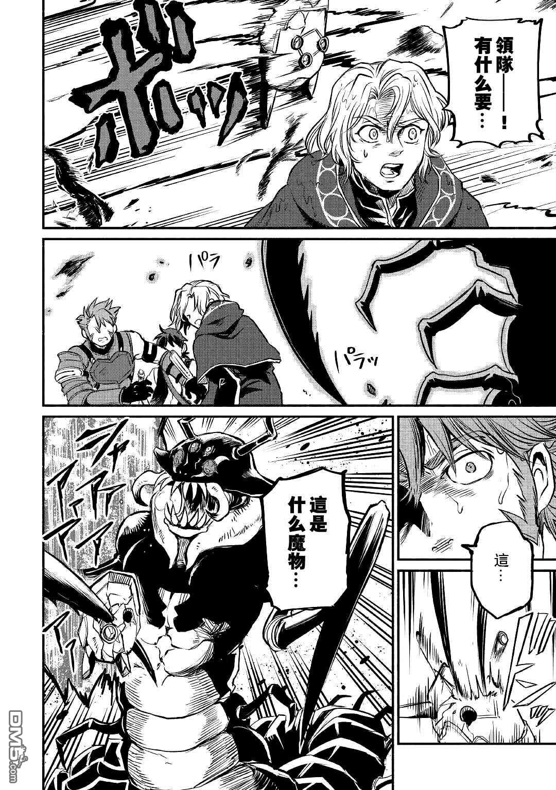 被赶走的万能职开始了新的人生 第21话 第28页