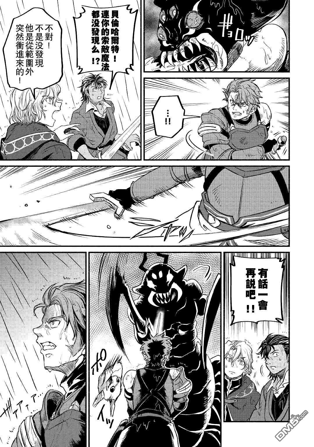 被赶走的万能职开始了新的人生 第21话 第29页