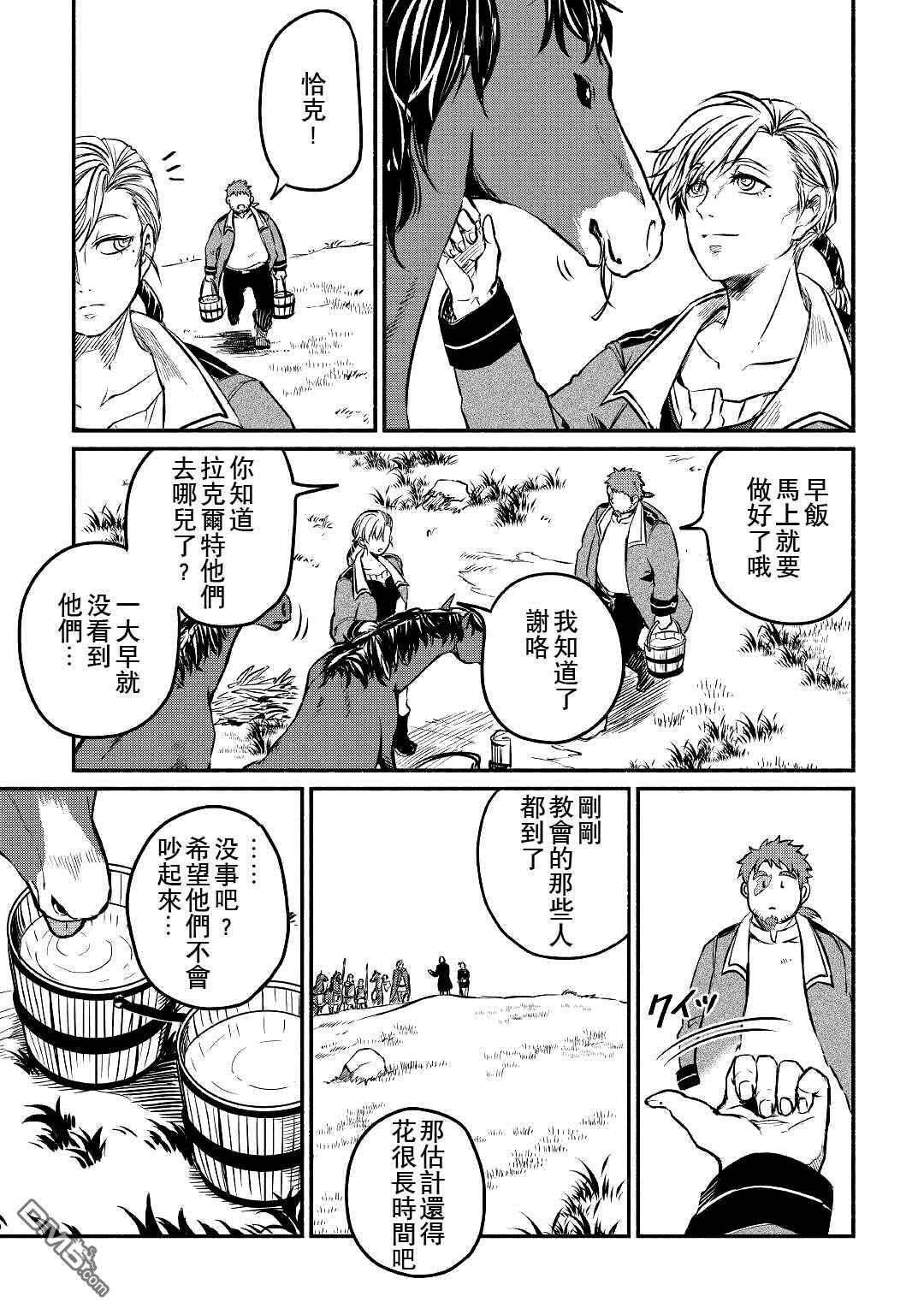 被赶走的万能职开始了新的人生 第21话 第3页