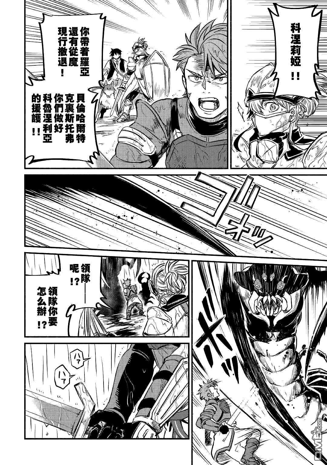 被赶走的万能职开始了新的人生 第21话 第30页