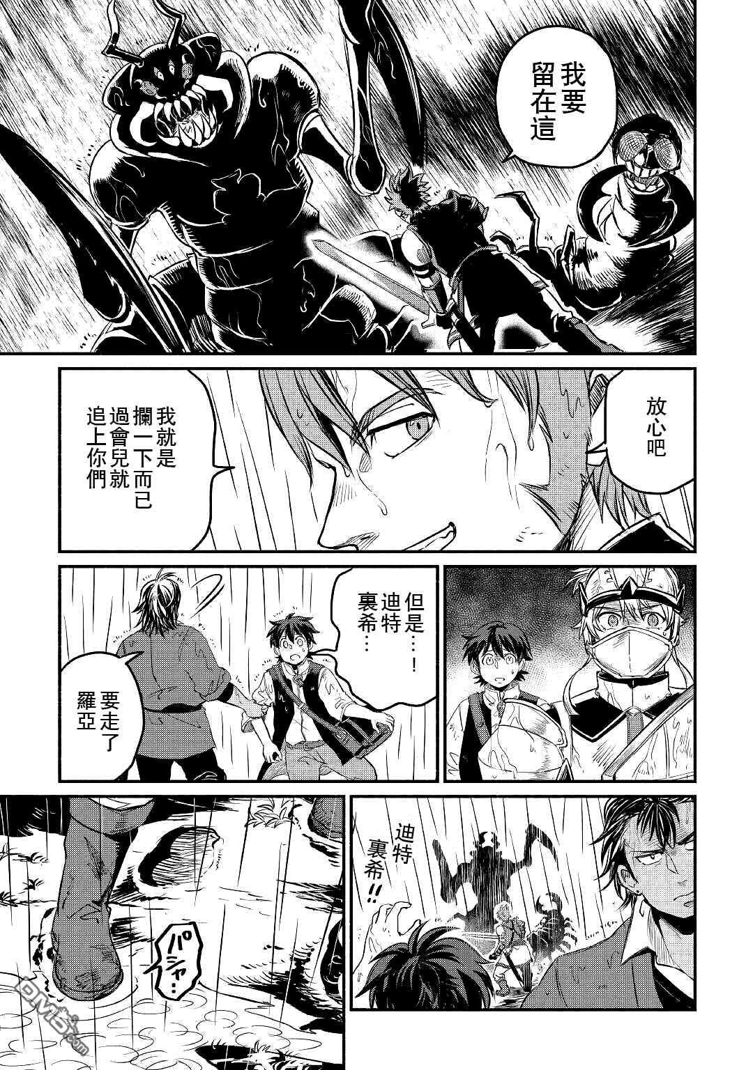 被赶走的万能职开始了新的人生 第21话 第31页