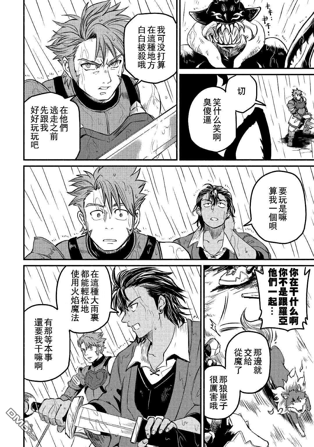 被赶走的万能职开始了新的人生 第21话 第32页
