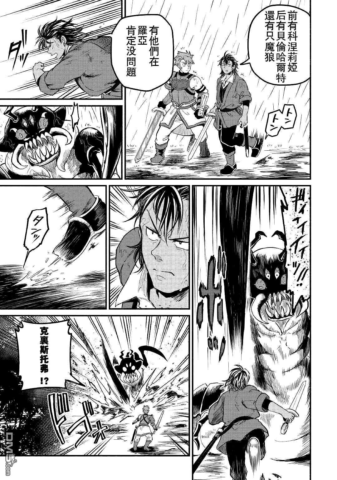 被赶走的万能职开始了新的人生 第21话 第33页