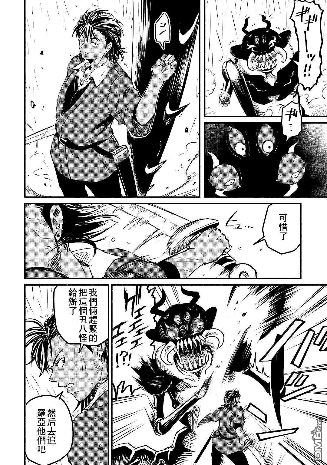 被赶走的万能职开始了新的人生 第21话 第34页