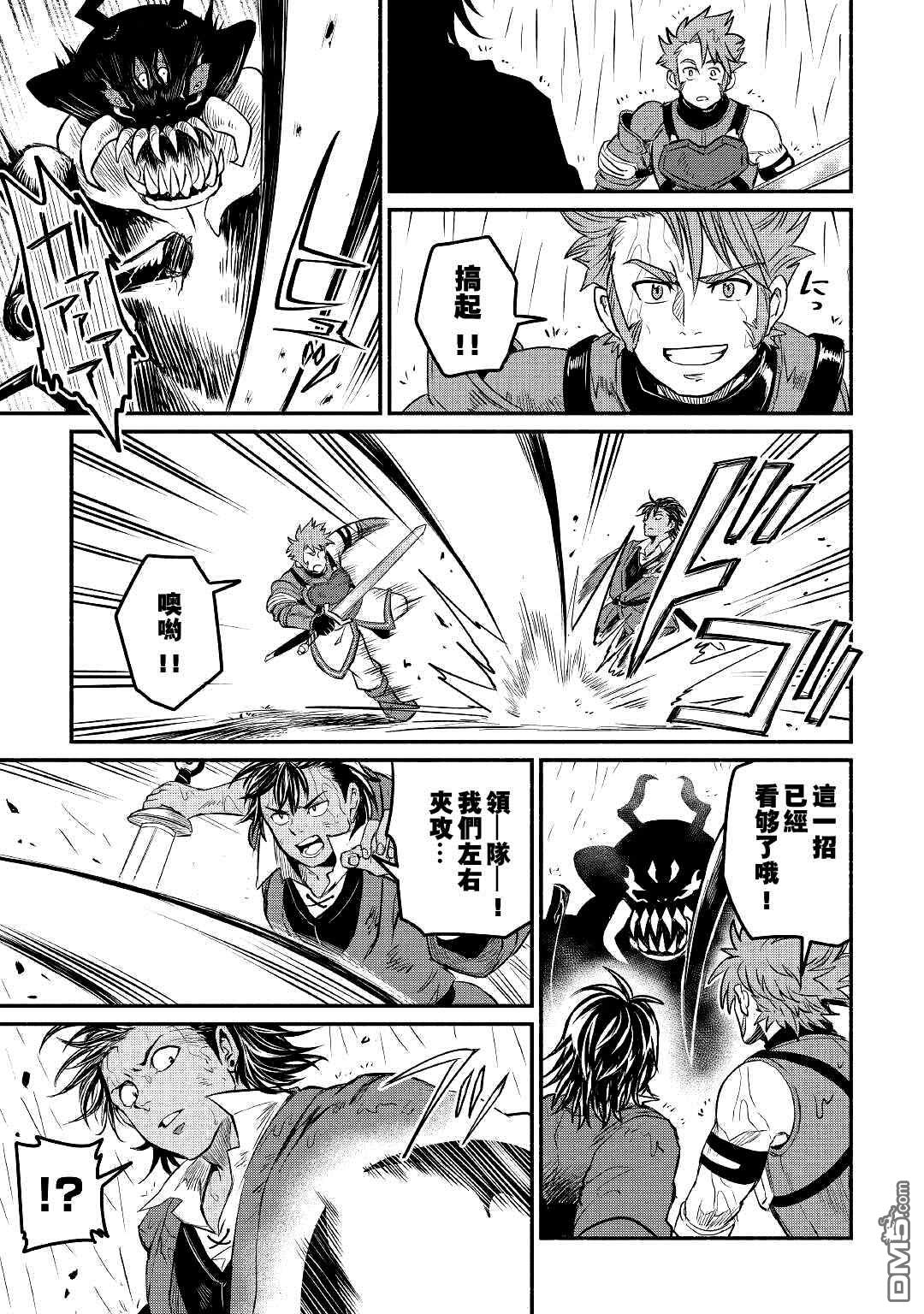 被赶走的万能职开始了新的人生 第21话 第35页