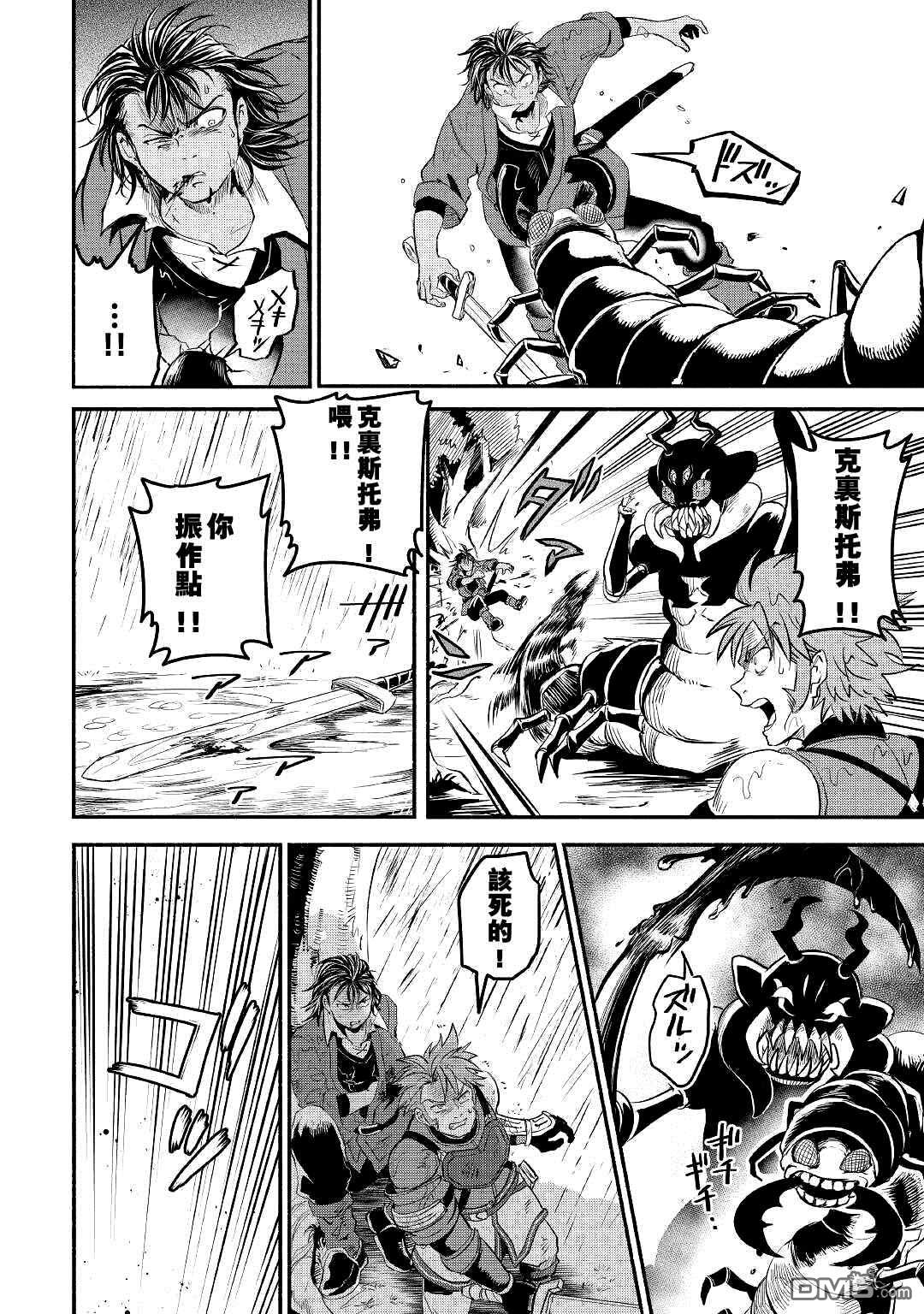 被赶走的万能职开始了新的人生 第21话 第36页