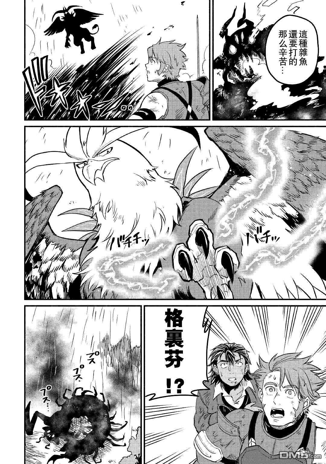 被赶走的万能职开始了新的人生 第21话 第38页