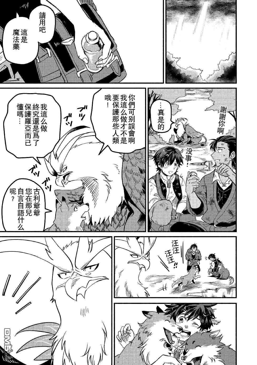 被赶走的万能职开始了新的人生 第21话 第39页