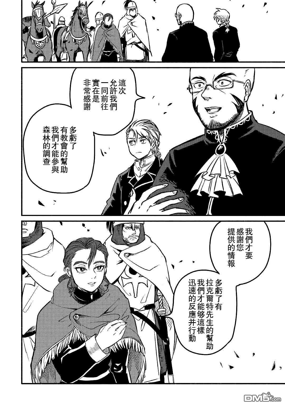 被赶走的万能职开始了新的人生 第21话 第4页