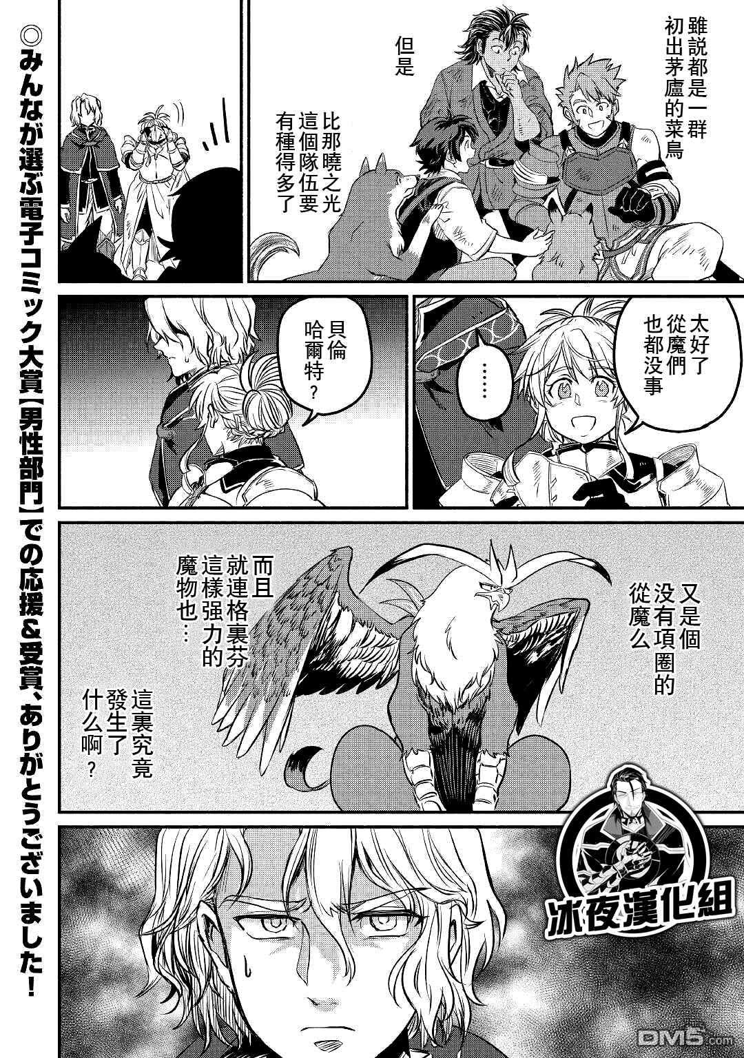 被赶走的万能职开始了新的人生 第21话 第40页