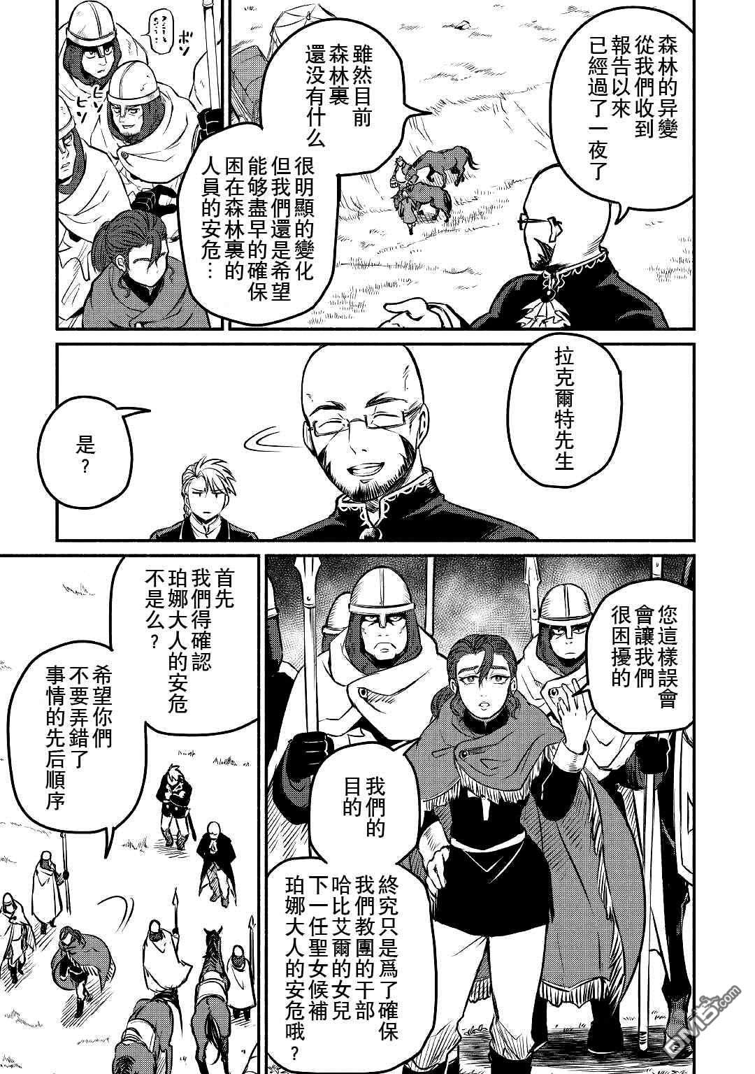 被赶走的万能职开始了新的人生 第21话 第5页