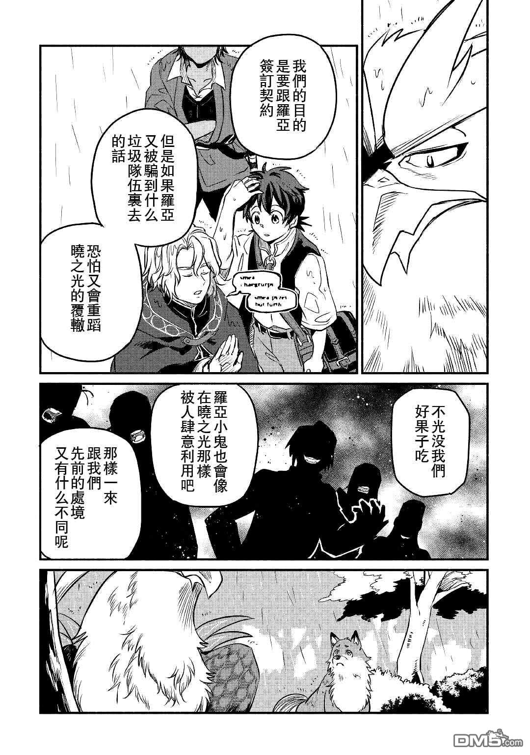被赶走的万能职开始了新的人生 第21话 第6页