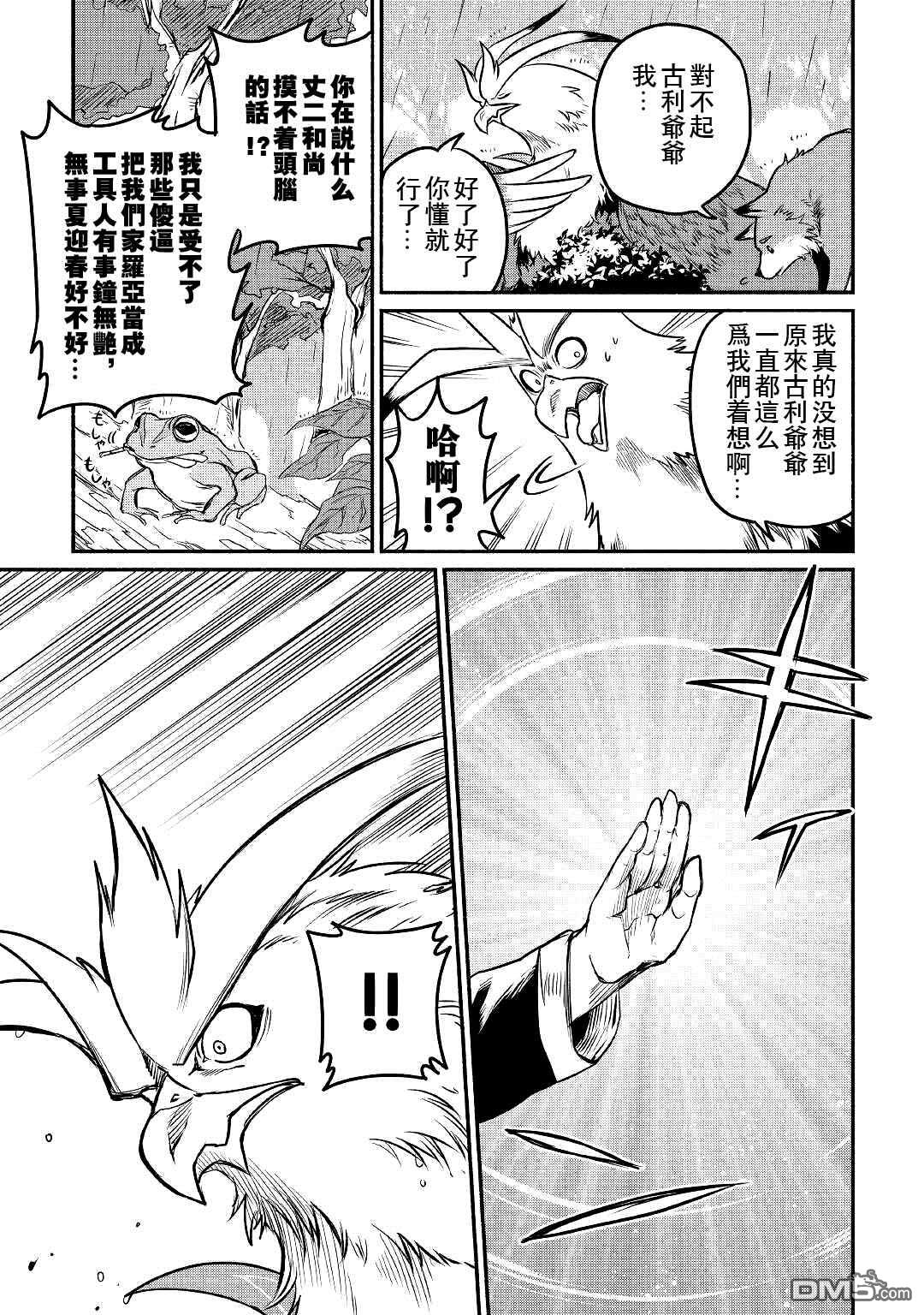 被赶走的万能职开始了新的人生 第21话 第7页