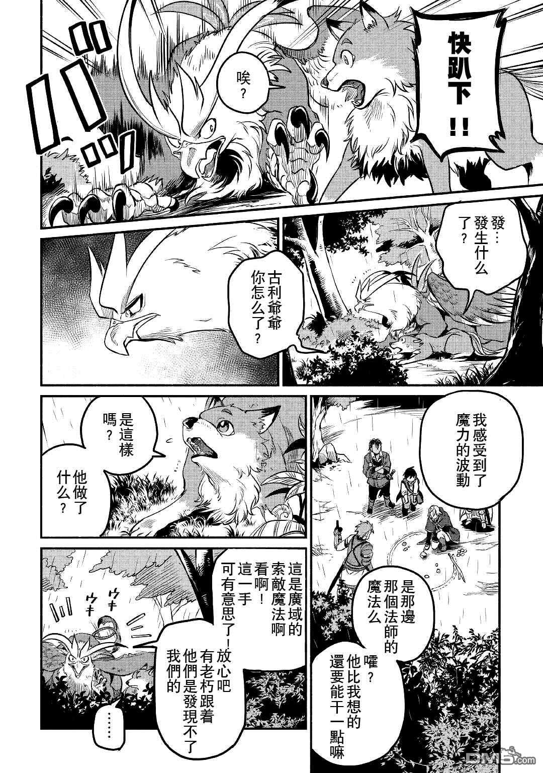 被赶走的万能职开始了新的人生 第21话 第8页