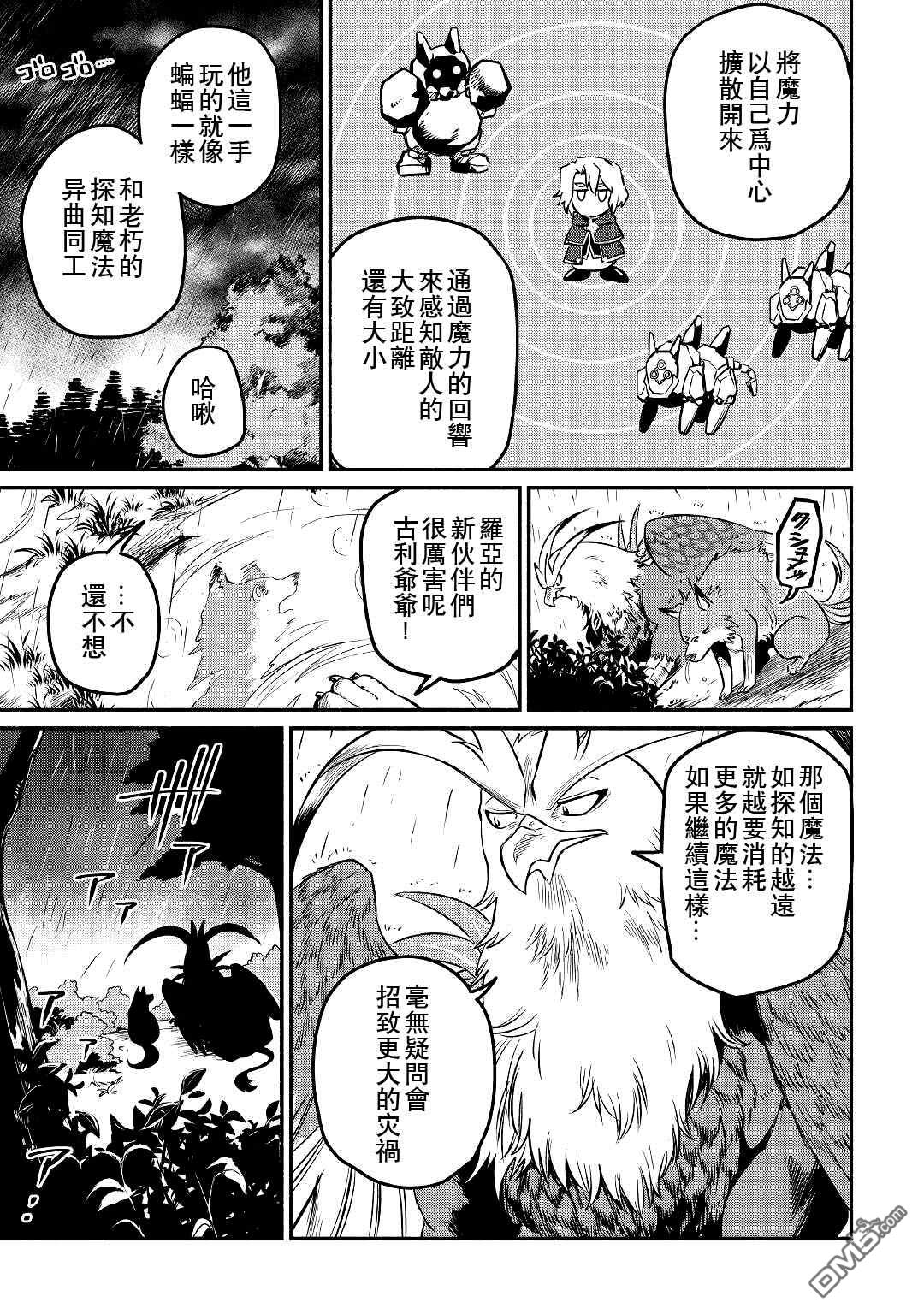 被赶走的万能职开始了新的人生 第21话 第9页