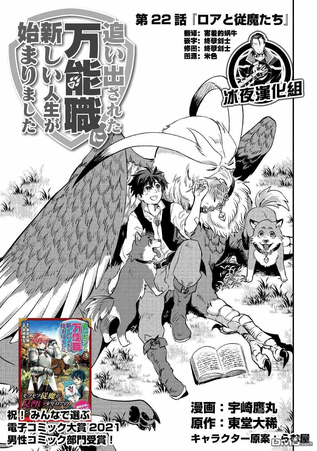 被赶走的万能职开始了新的人生 第22话 第1页