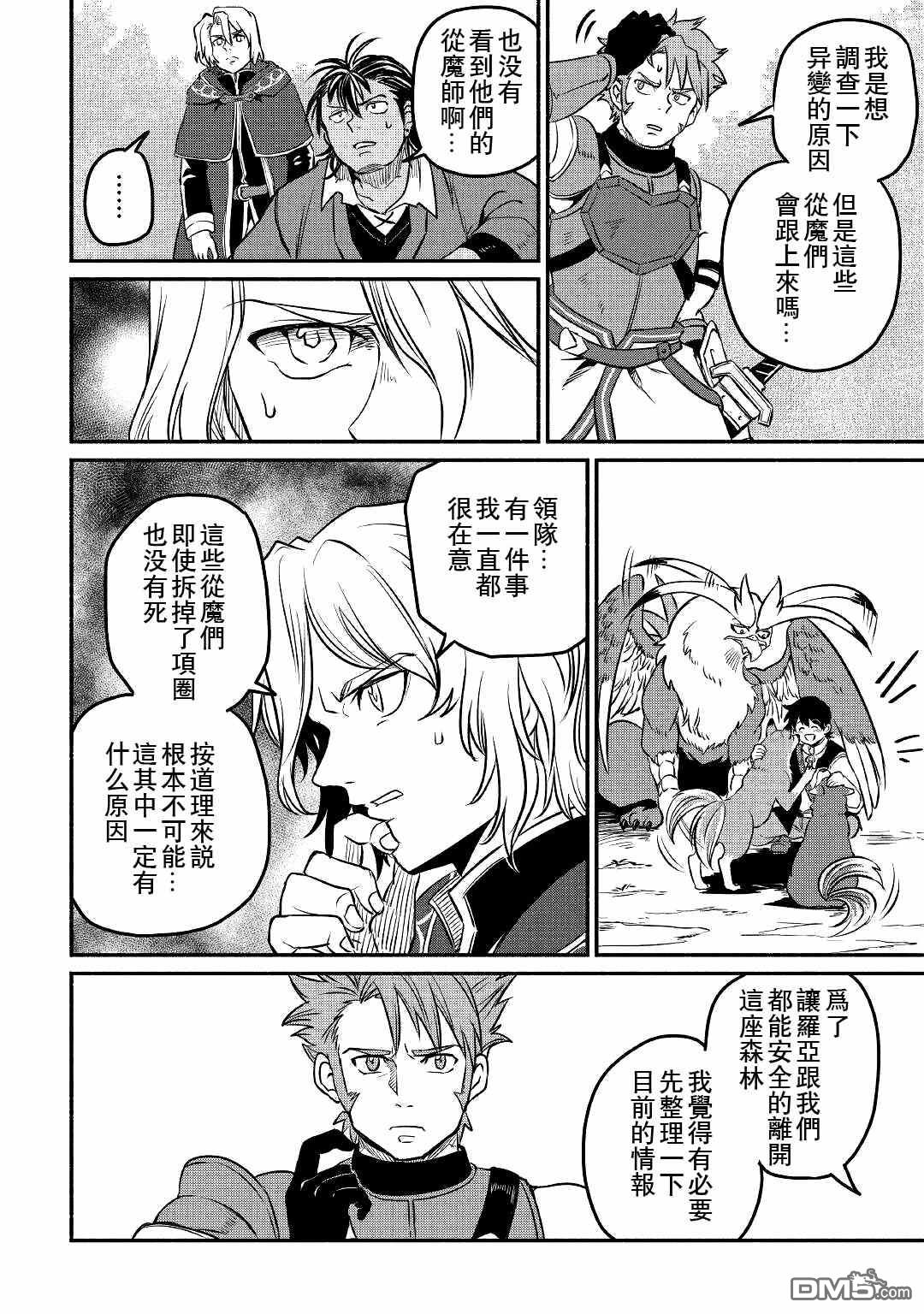 被赶走的万能职开始了新的人生 第22话 第10页