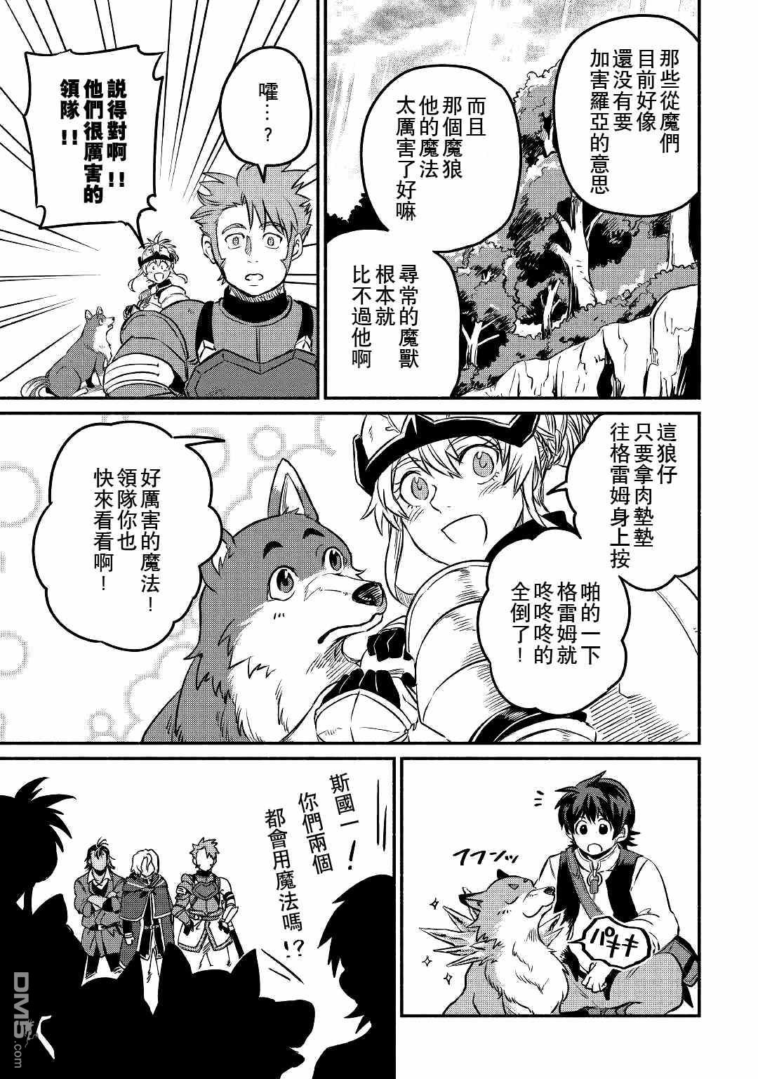被赶走的万能职开始了新的人生 第22话 第11页