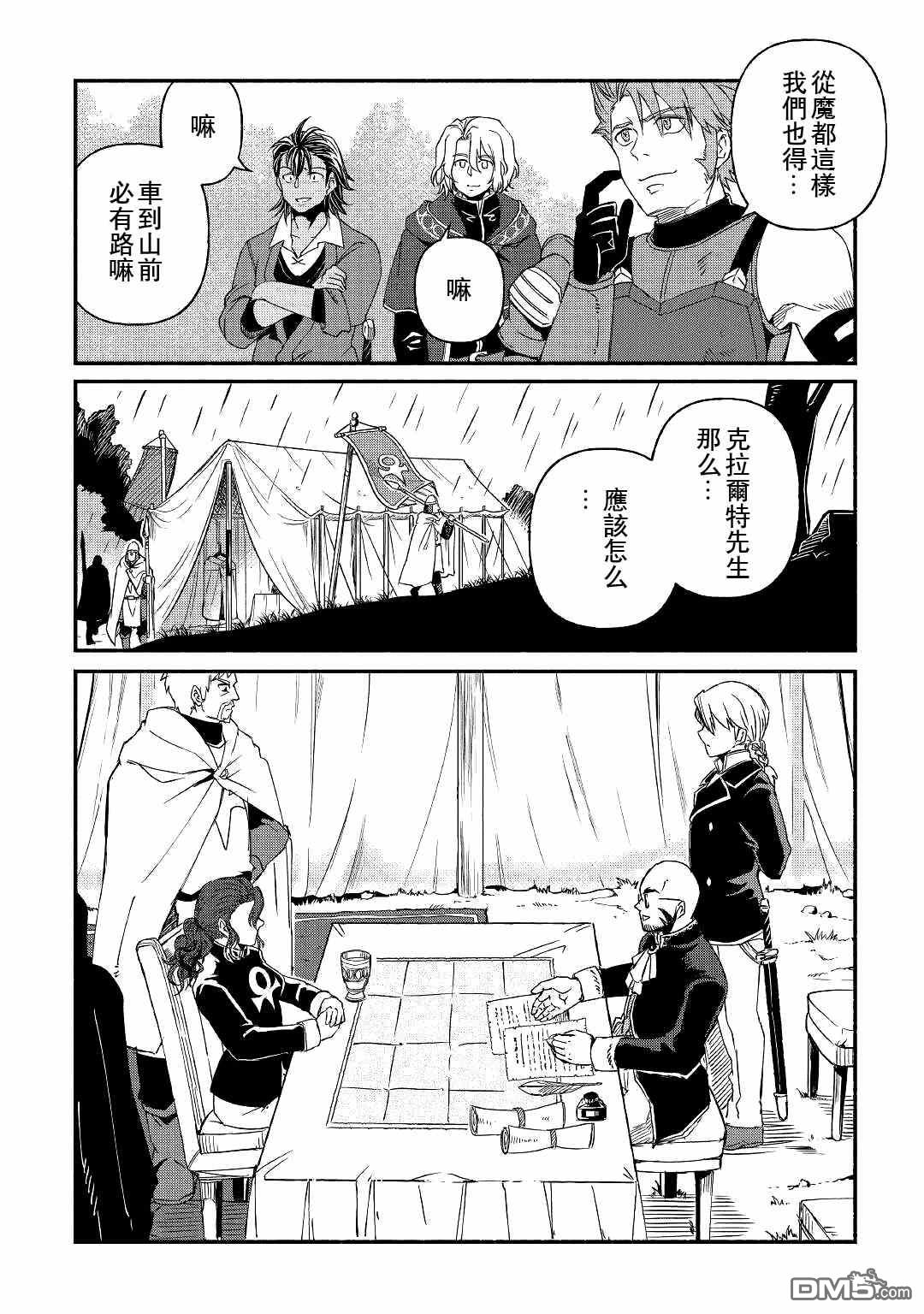 被赶走的万能职开始了新的人生 第22话 第12页