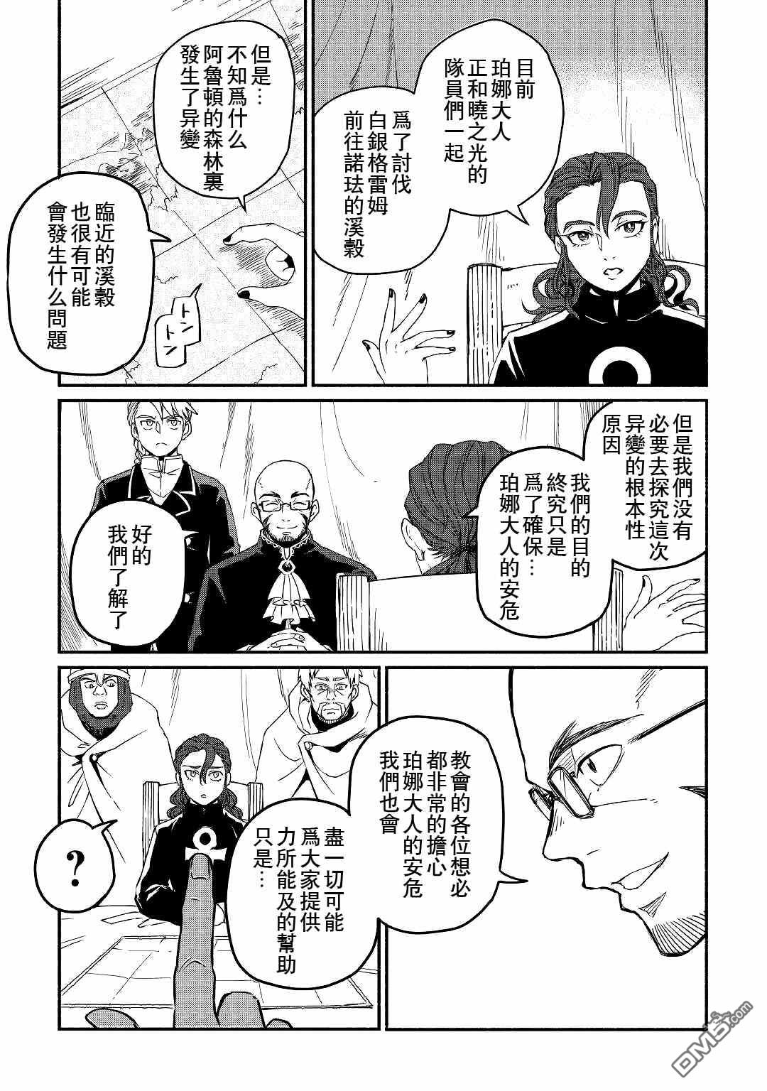 被赶走的万能职开始了新的人生 第22话 第13页