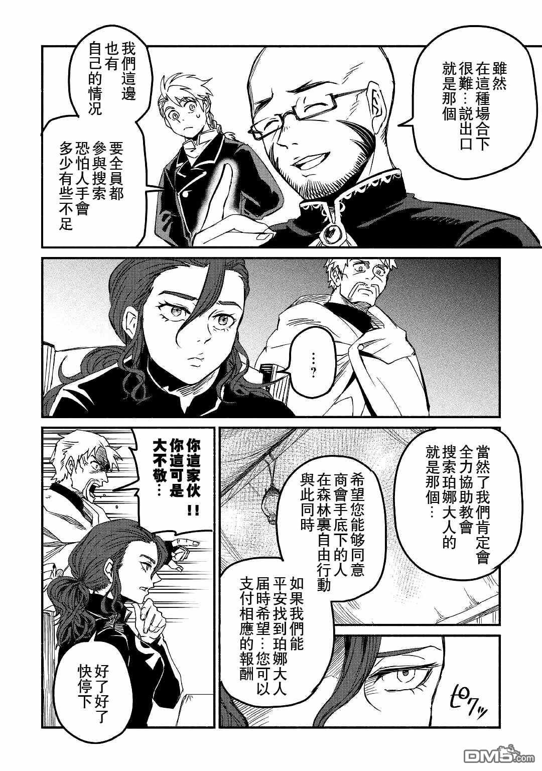 被赶走的万能职开始了新的人生 第22话 第14页