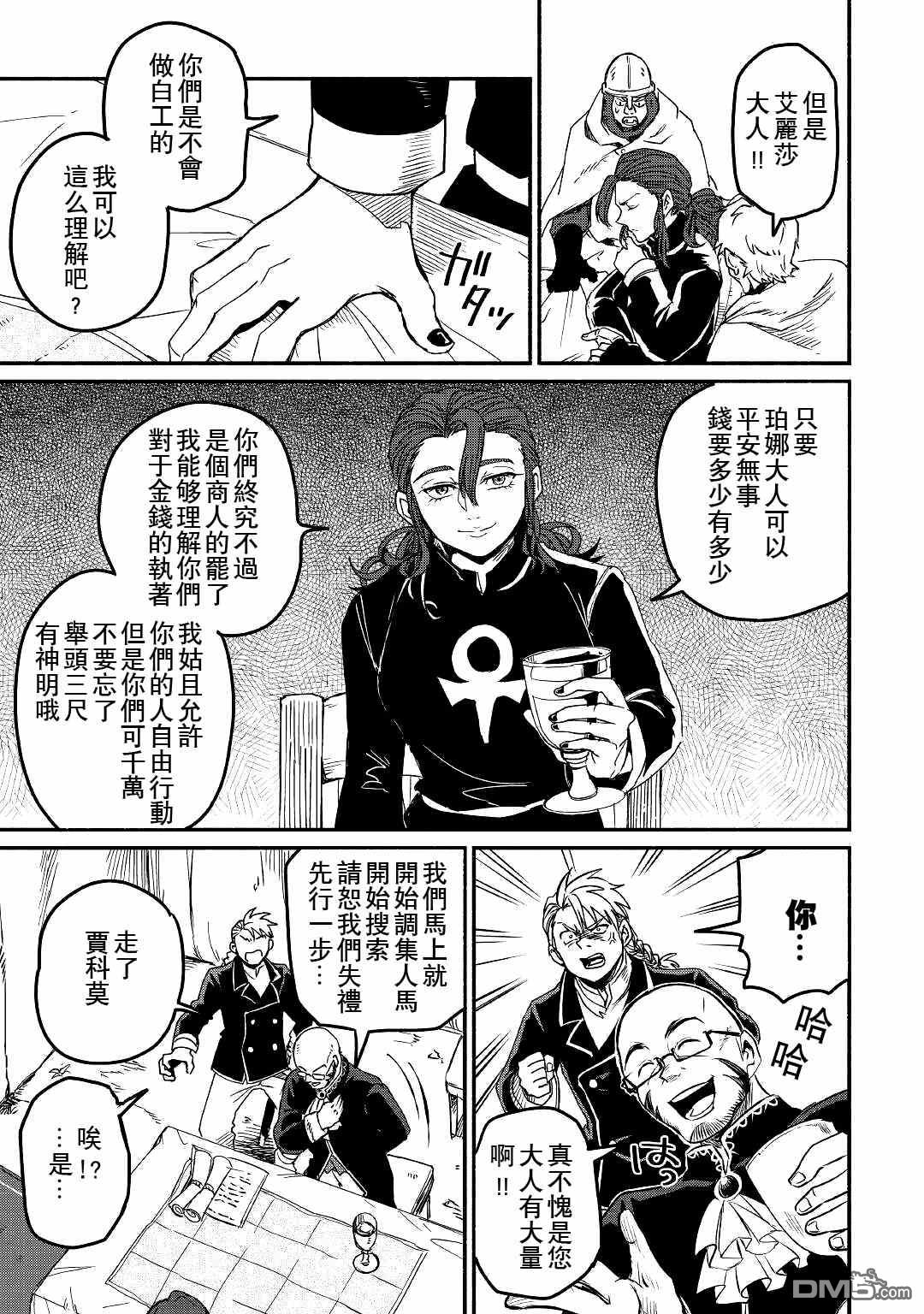 被赶走的万能职开始了新的人生 第22话 第15页