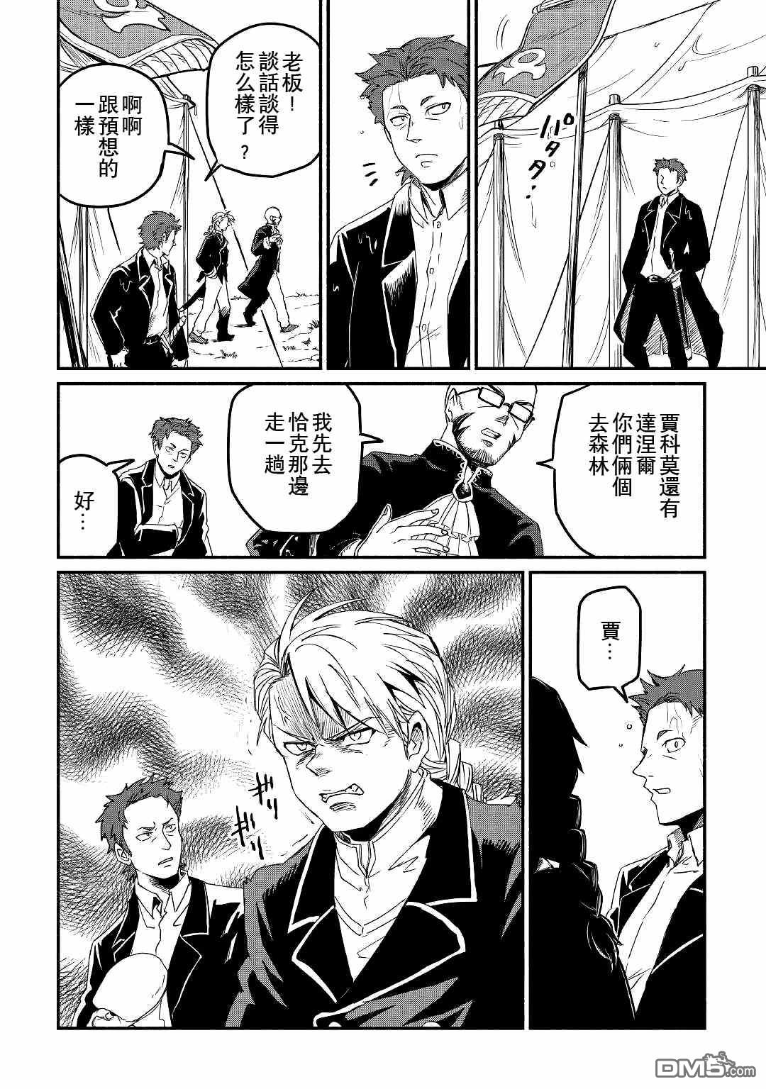 被赶走的万能职开始了新的人生 第22话 第16页