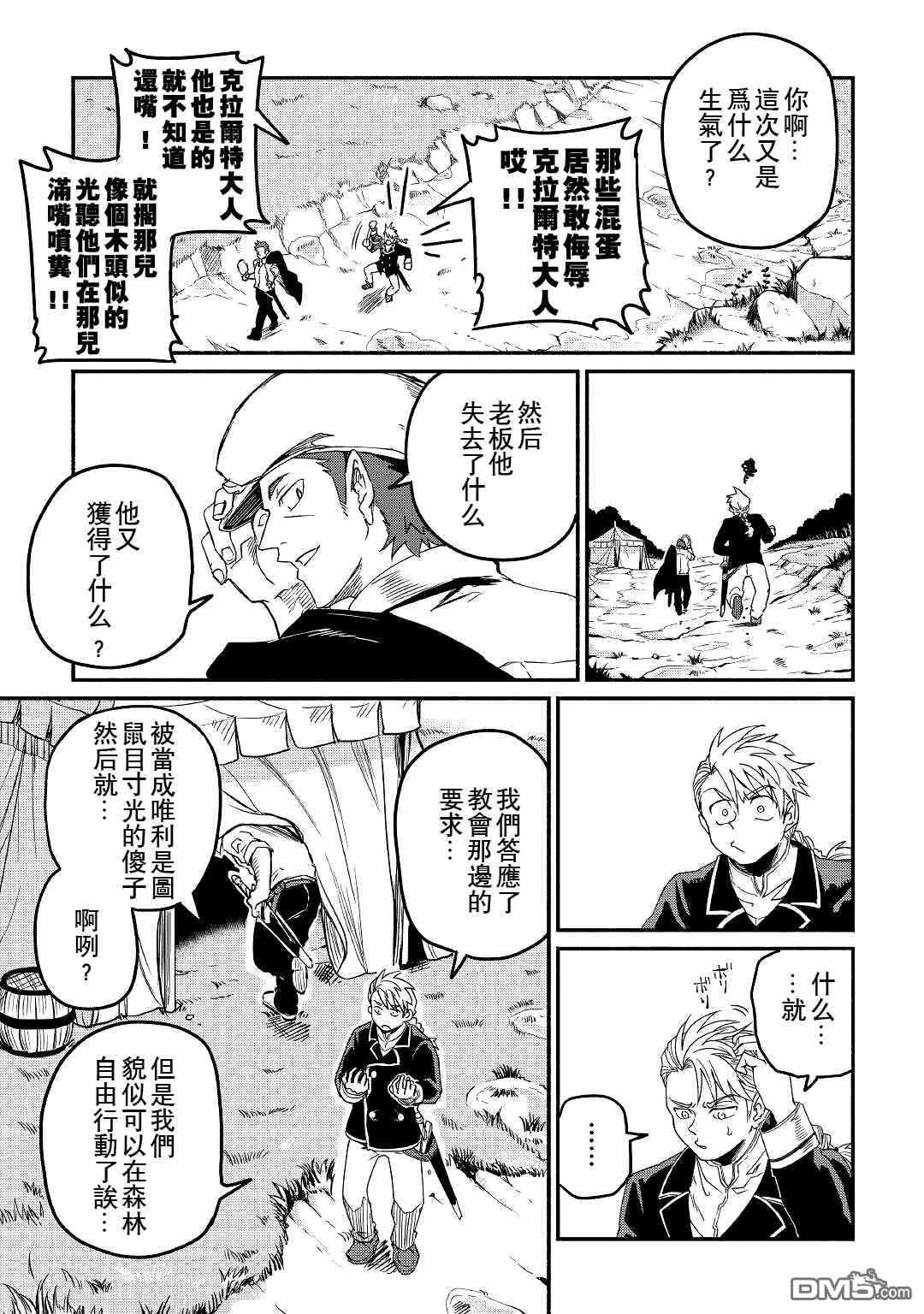 被赶走的万能职开始了新的人生 第22话 第17页