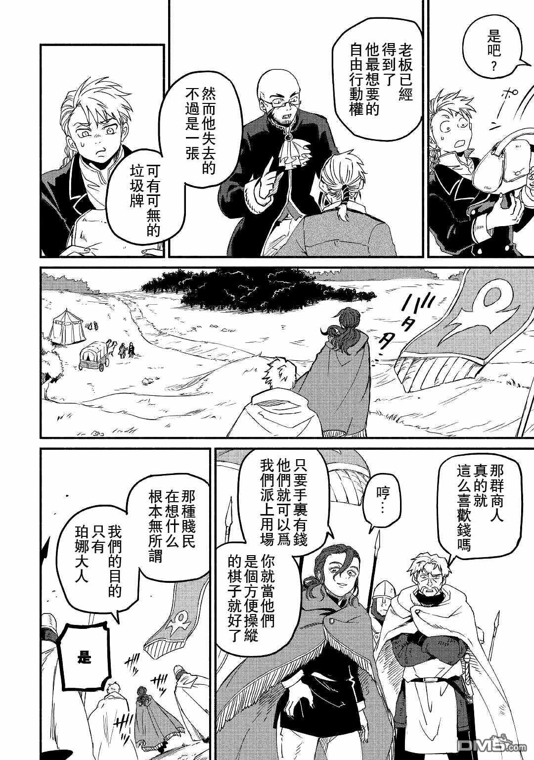 被赶走的万能职开始了新的人生 第22话 第18页