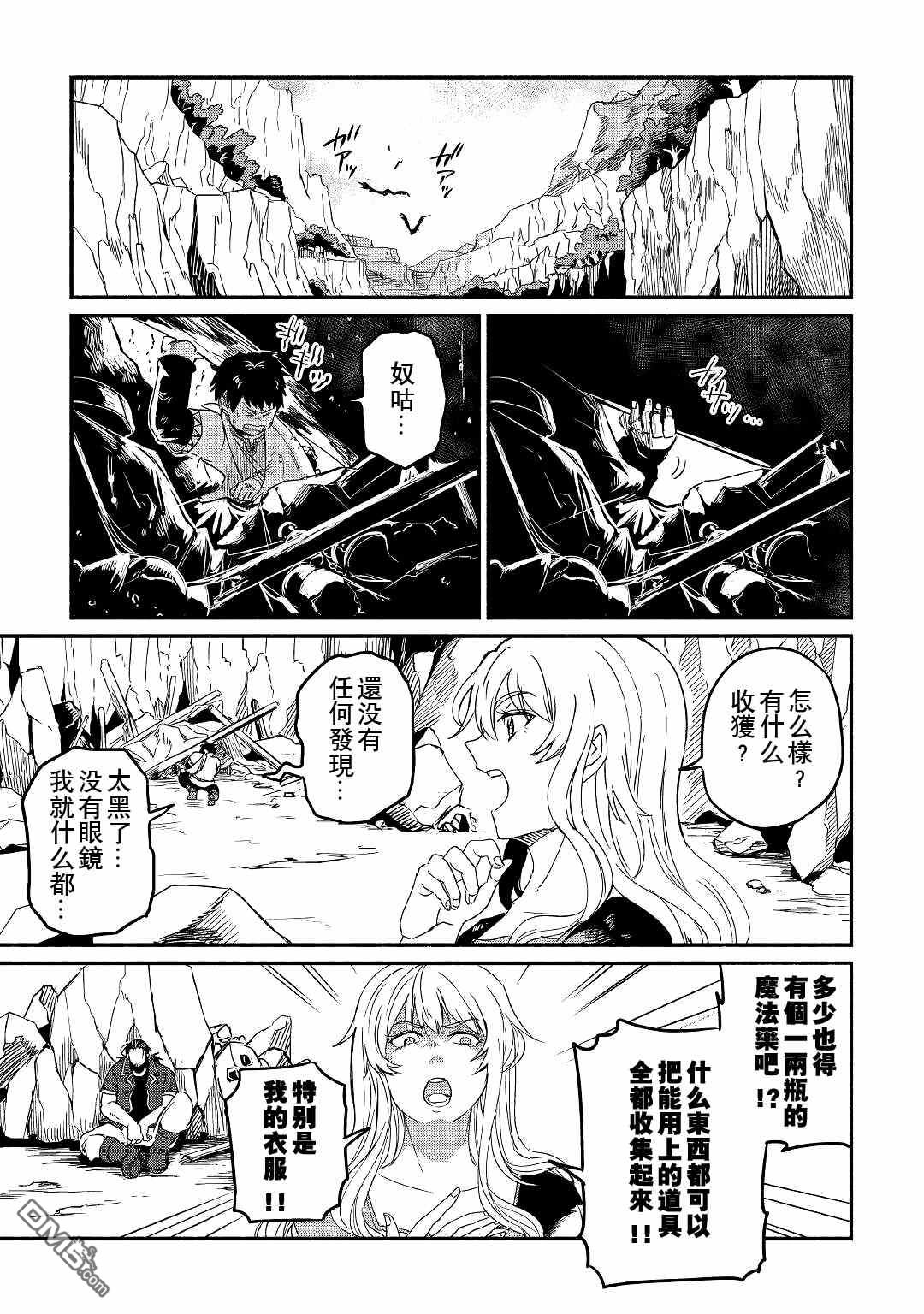 被赶走的万能职开始了新的人生 第22话 第19页