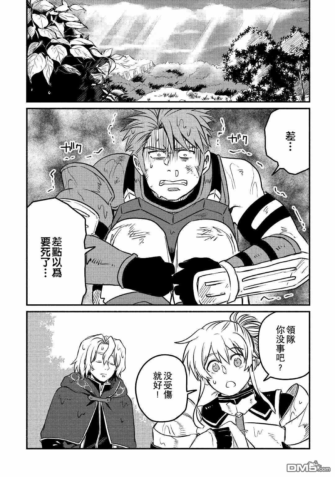 被赶走的万能职开始了新的人生 第22话 第2页