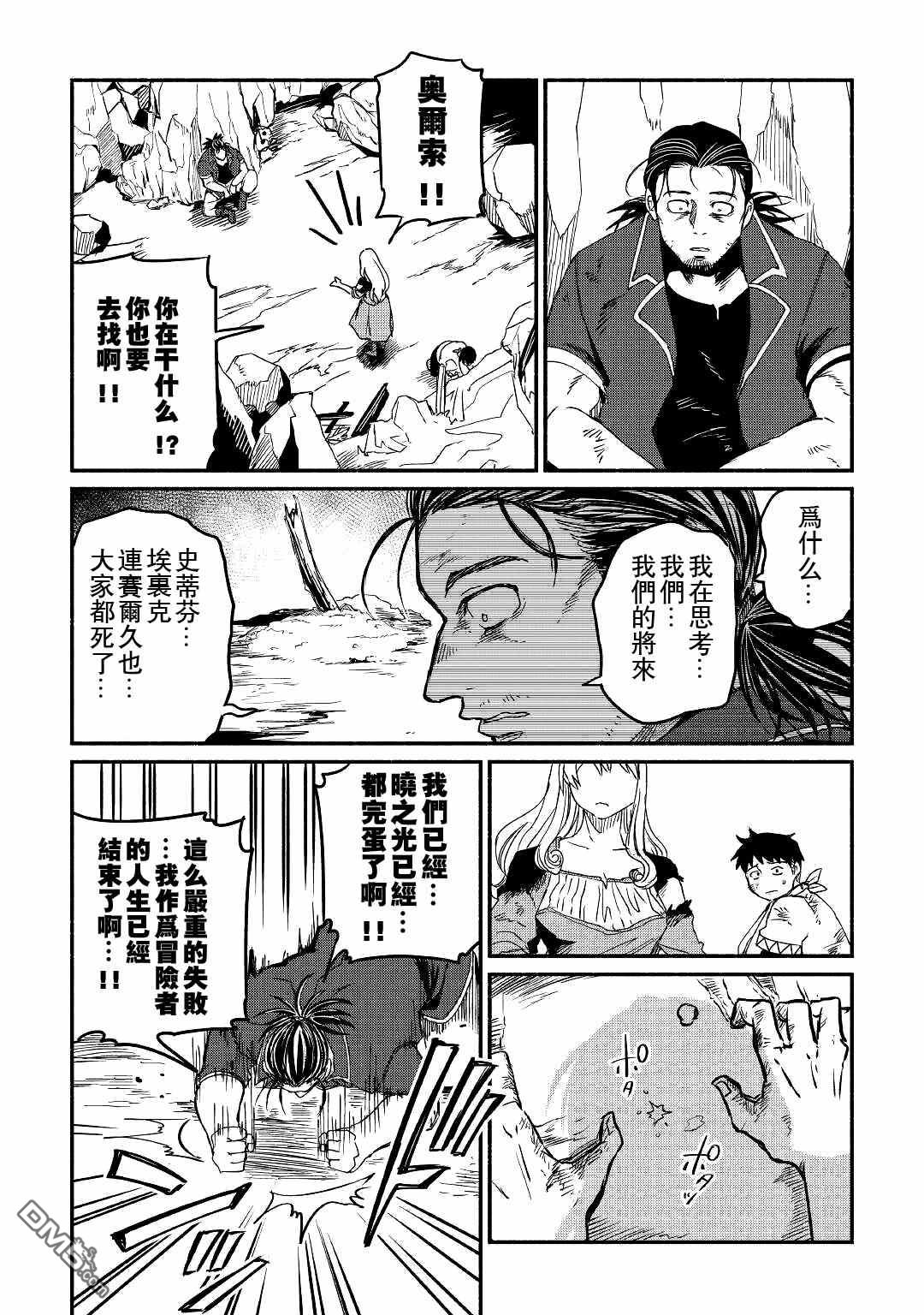 被赶走的万能职开始了新的人生 第22话 第20页