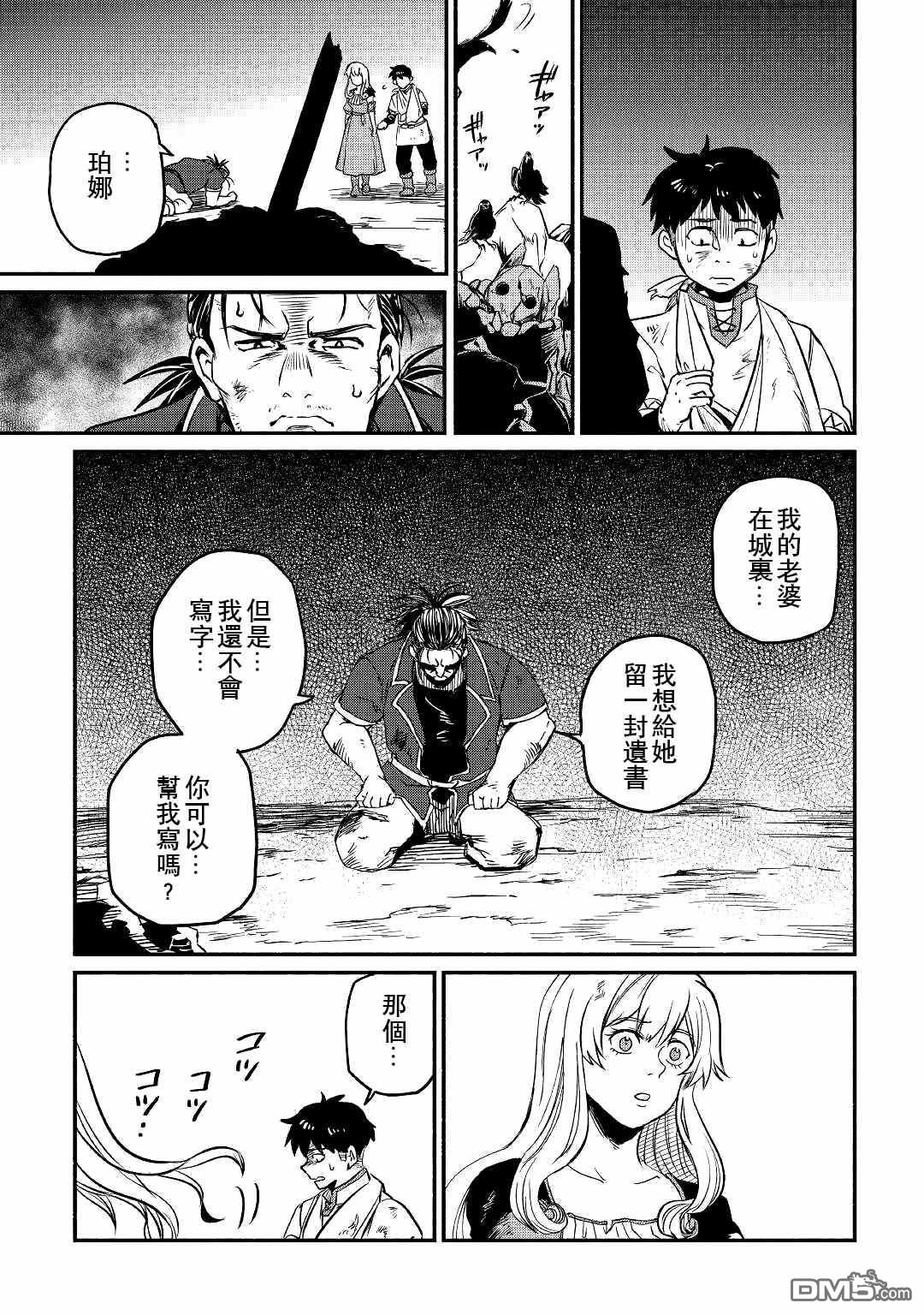 被赶走的万能职开始了新的人生 第22话 第21页