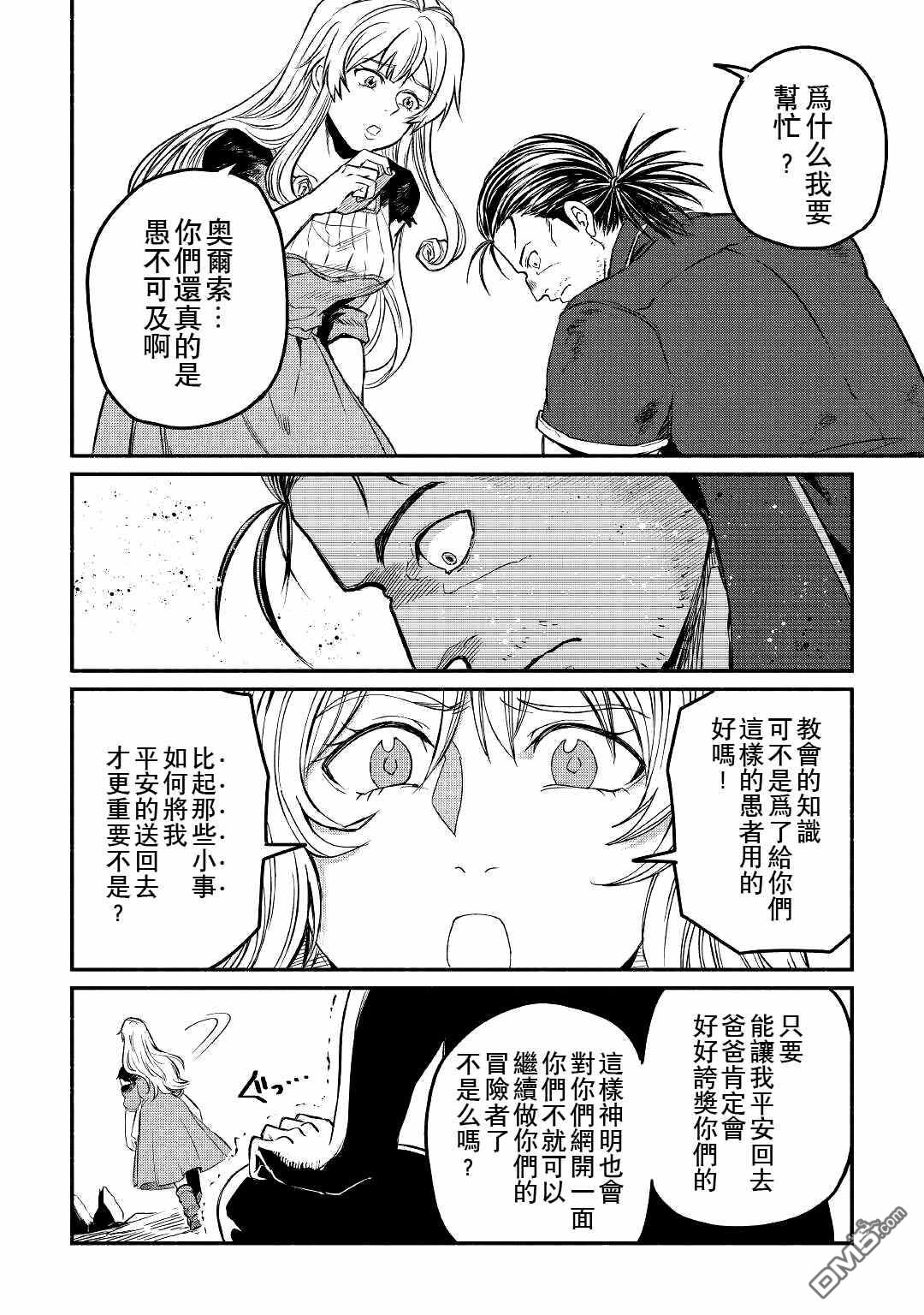 被赶走的万能职开始了新的人生 第22话 第22页