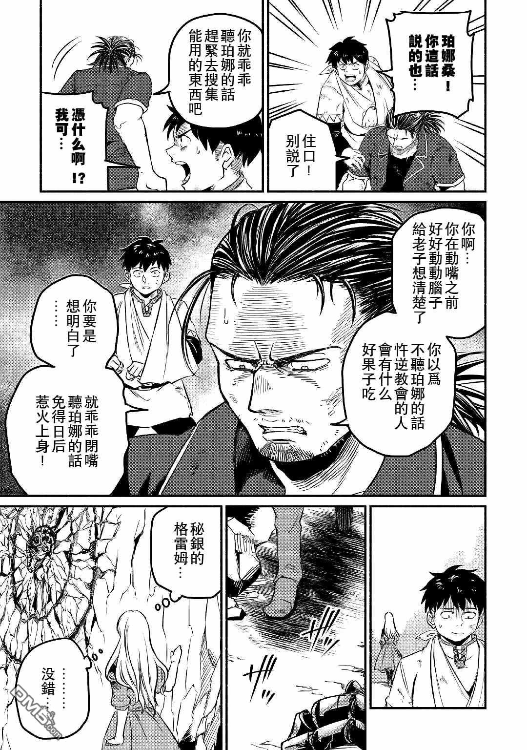 被赶走的万能职开始了新的人生 第22话 第23页