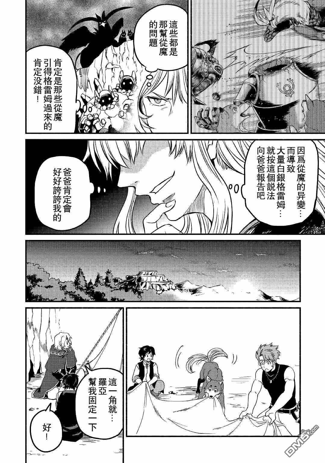 被赶走的万能职开始了新的人生 第22话 第24页