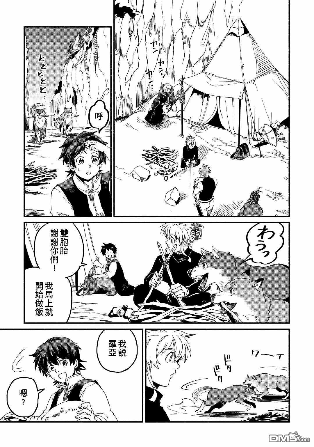 被赶走的万能职开始了新的人生 第22话 第25页