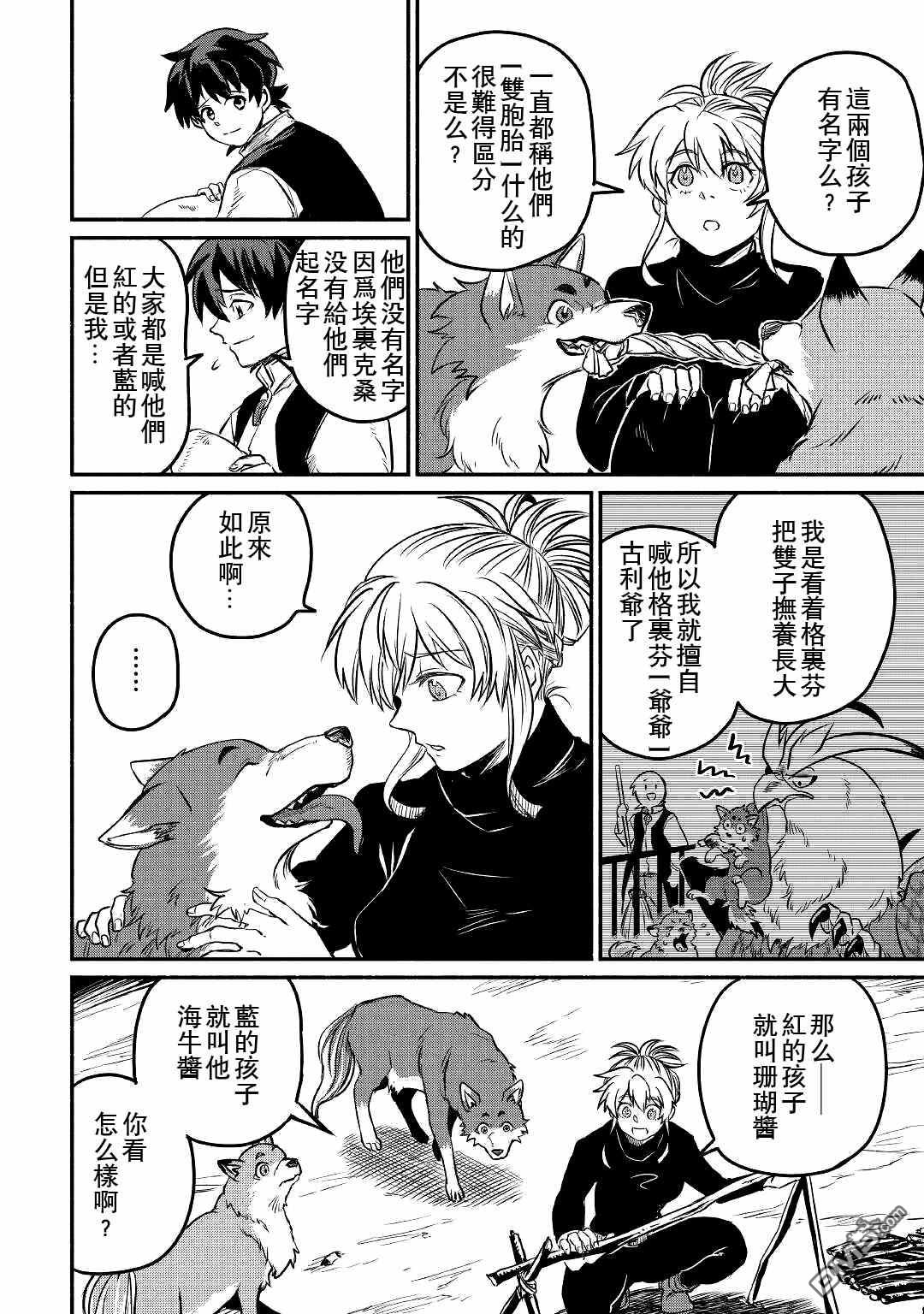 被赶走的万能职开始了新的人生 第22话 第26页