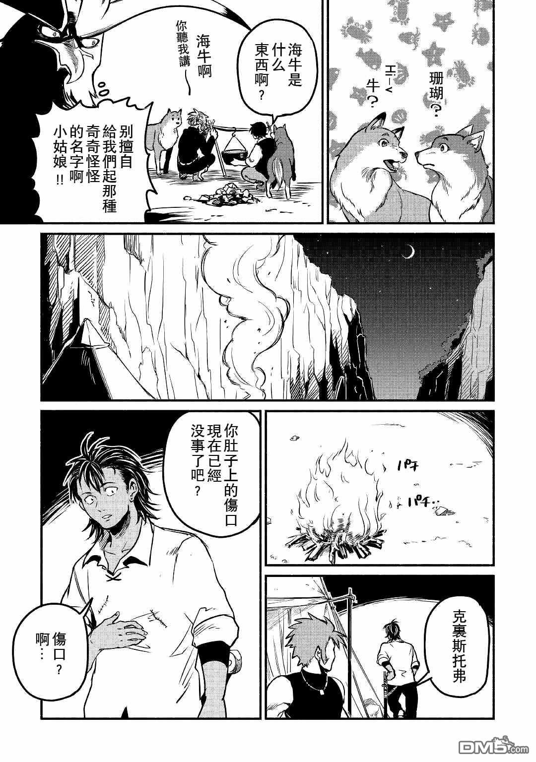 被赶走的万能职开始了新的人生 第22话 第27页