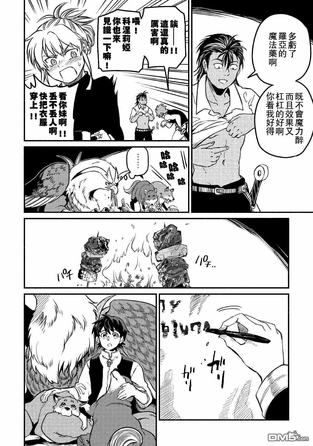 被赶走的万能职开始了新的人生 第22话 第28页