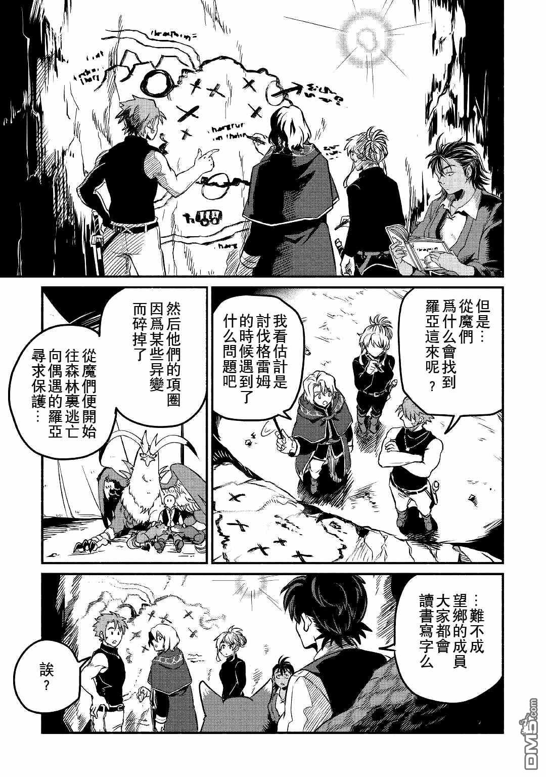 被赶走的万能职开始了新的人生 第22话 第29页