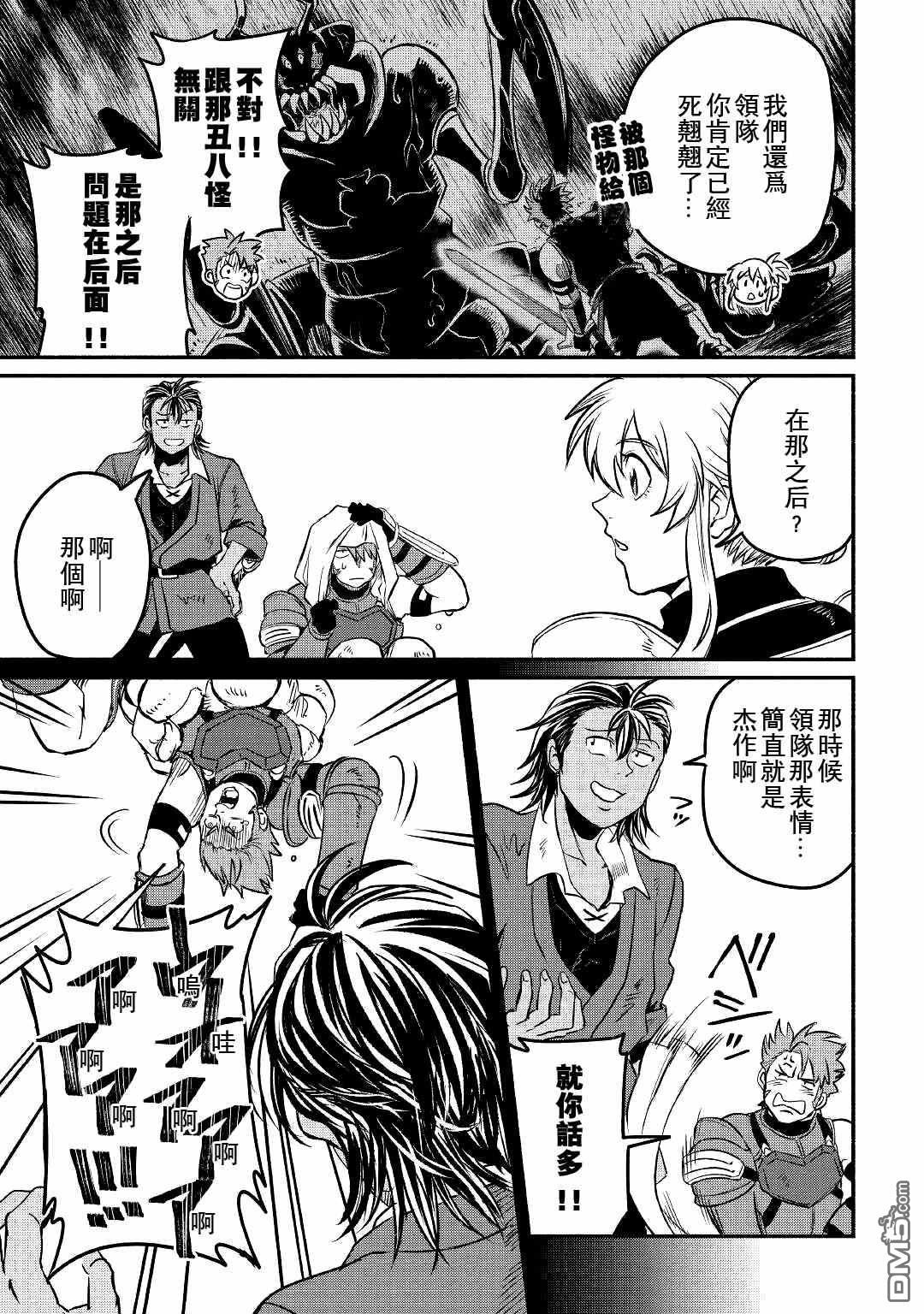被赶走的万能职开始了新的人生 第22话 第3页
