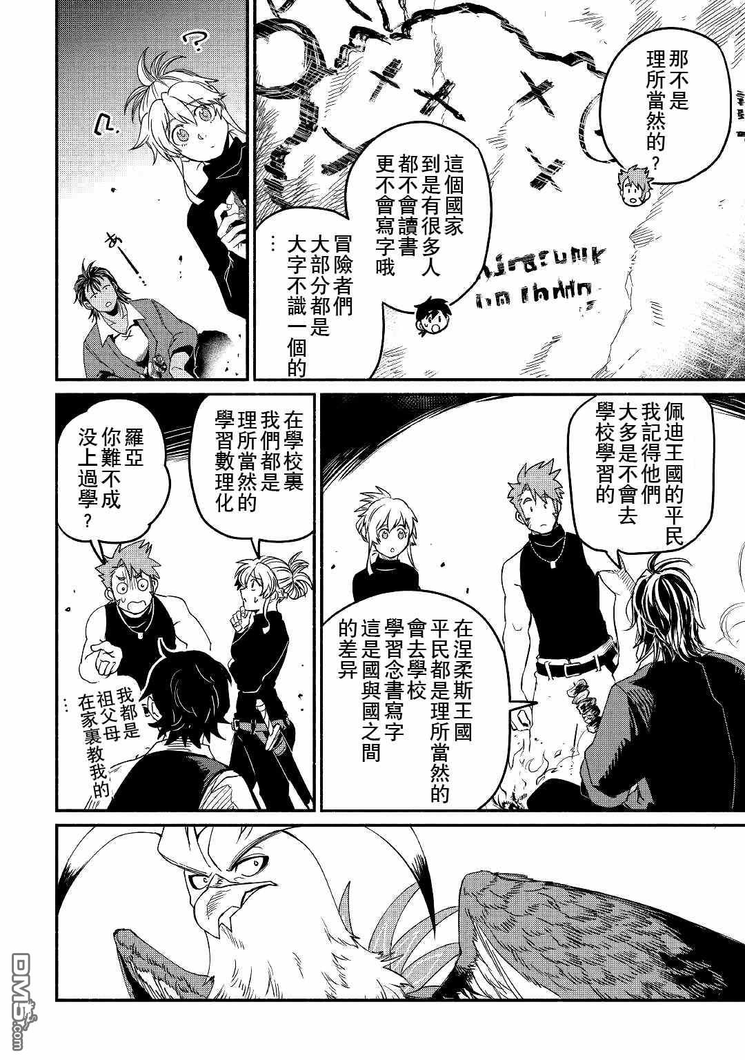 被赶走的万能职开始了新的人生 第22话 第30页