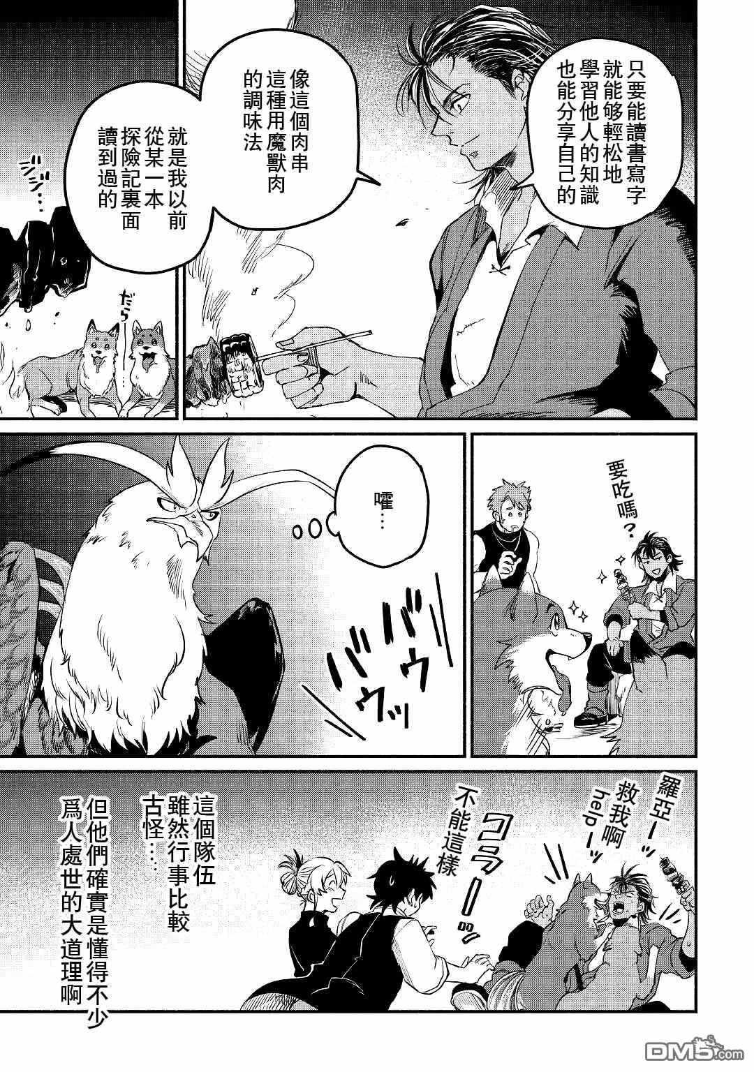 被赶走的万能职开始了新的人生 第22话 第31页