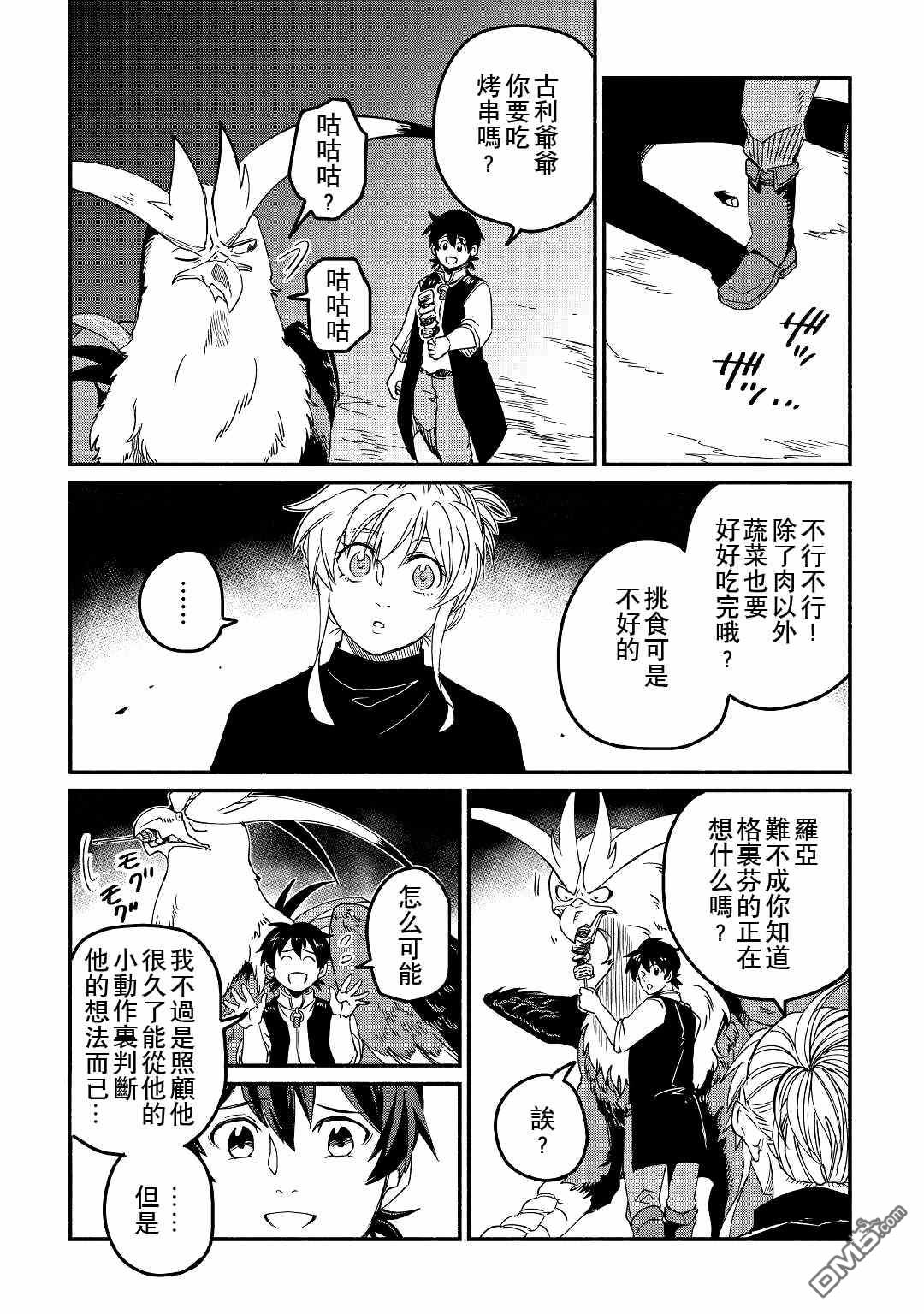 被赶走的万能职开始了新的人生 第22话 第32页