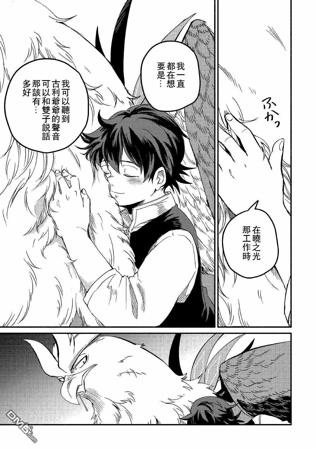 被赶走的万能职开始了新的人生 第22话 第33页
