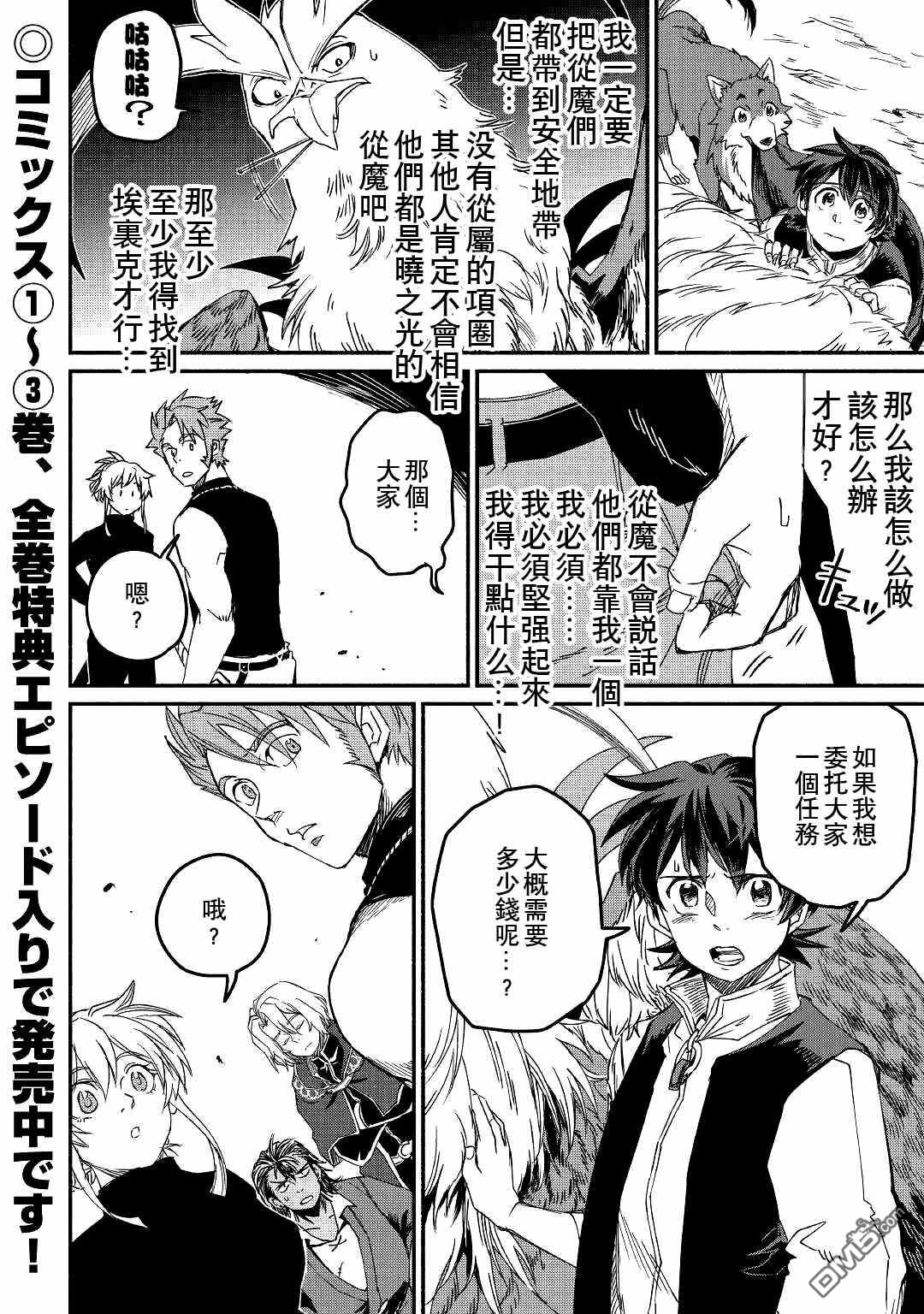 被赶走的万能职开始了新的人生 第22话 第34页