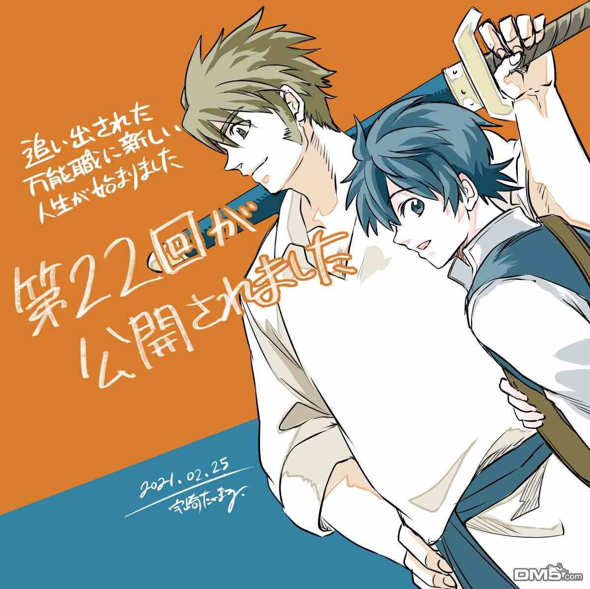 被赶走的万能职开始了新的人生 第22话 第35页