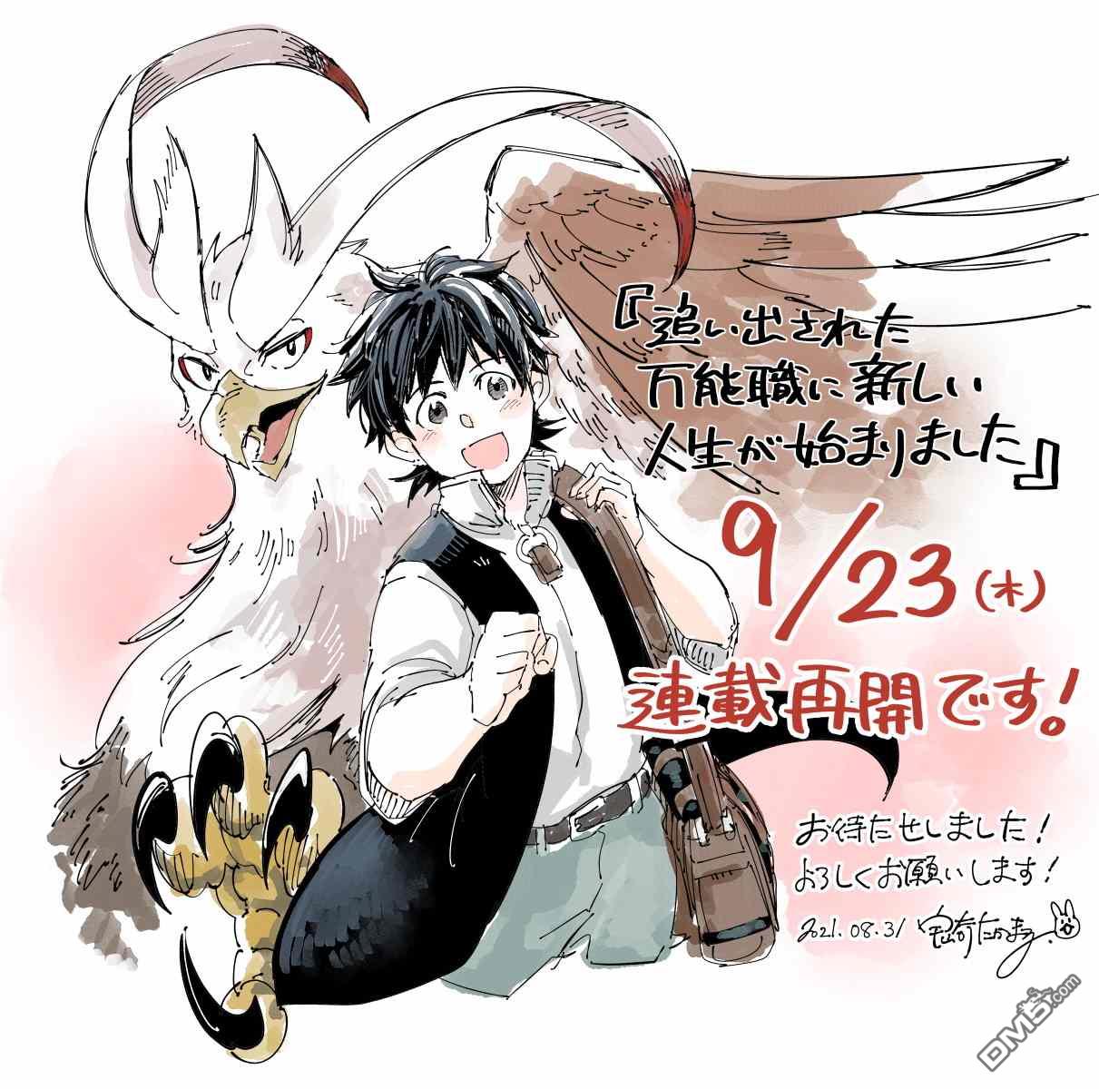 被赶走的万能职开始了新的人生 第22话 第36页